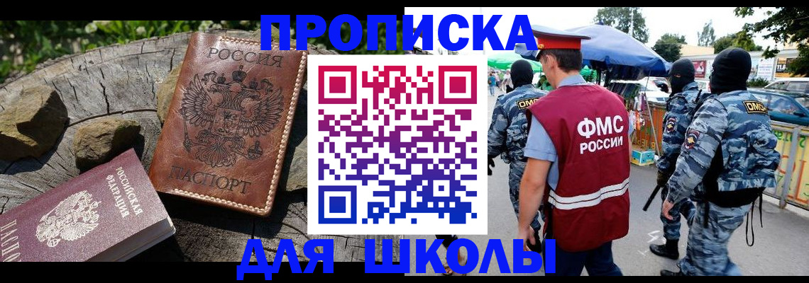 где прописаться в Черногорске