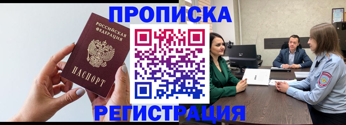 прописка гарантия в Черногорске