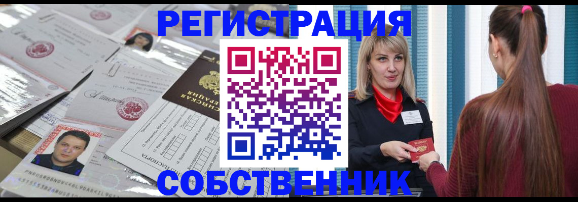 прописка регистрация в Черногорске