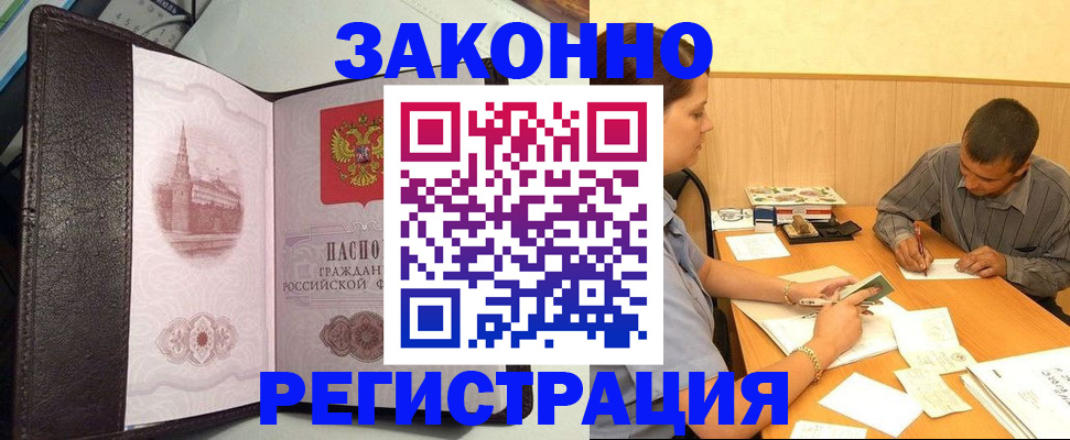 прописка гарантия в Черногорске