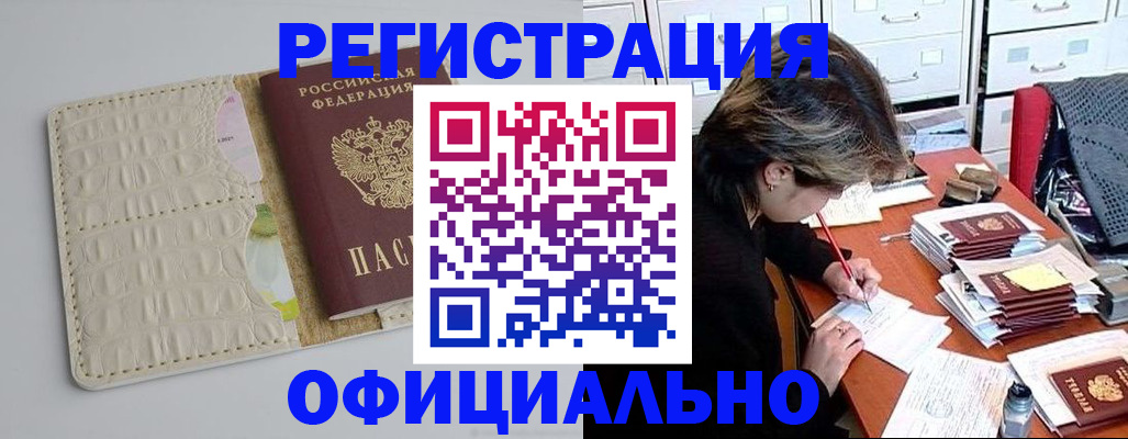 прописка гарантия в Черногорске