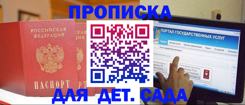 прописка 2025 в Черногорске