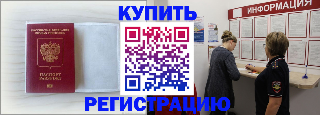временная регистрация надежно в Черногорске