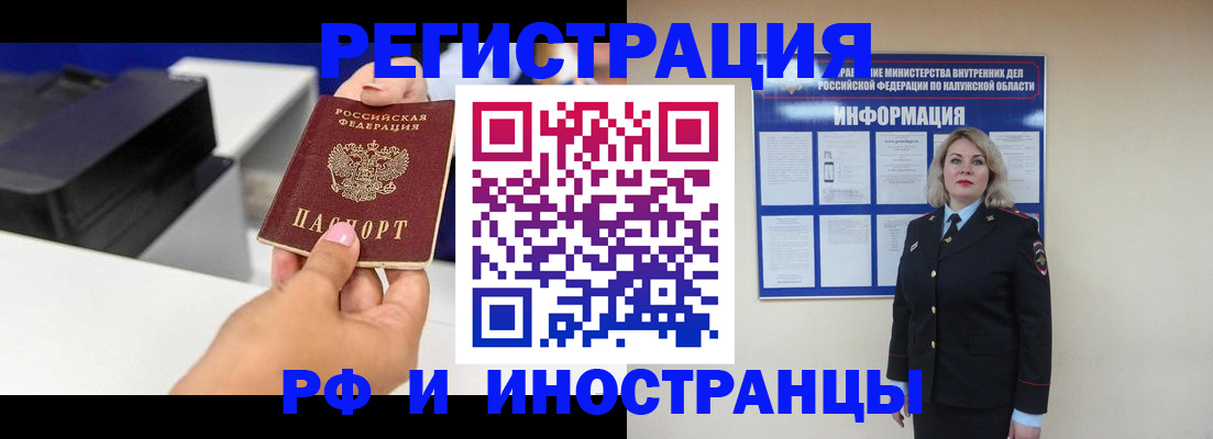 прописка ребенка в Черногорске