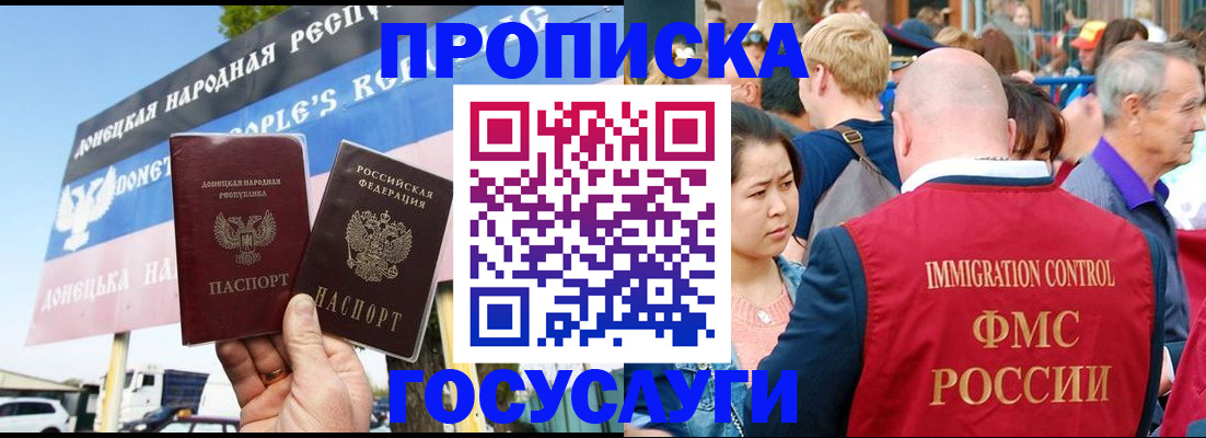 прописка штамп в Черногорске