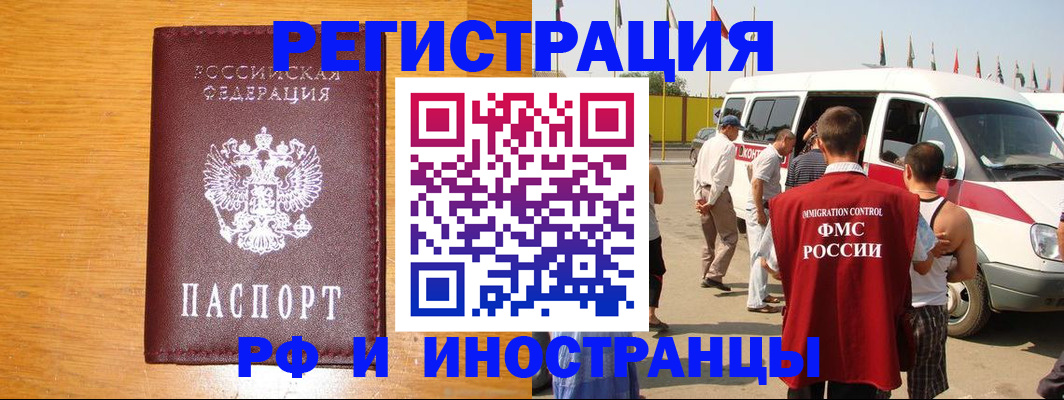 временная регистрация недорого в Черногорске